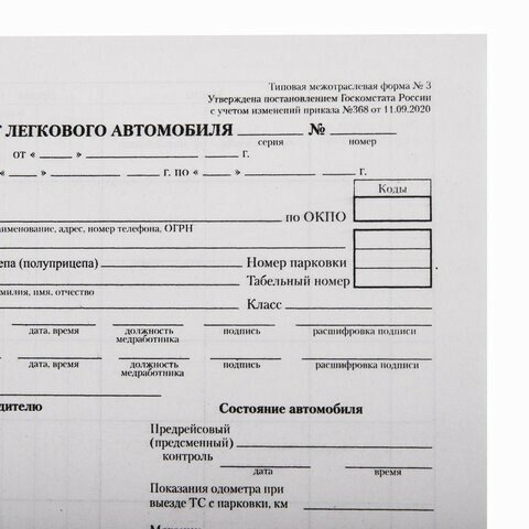 Купить бланки путевых листов легкового автомобиля — купить по низкой ...