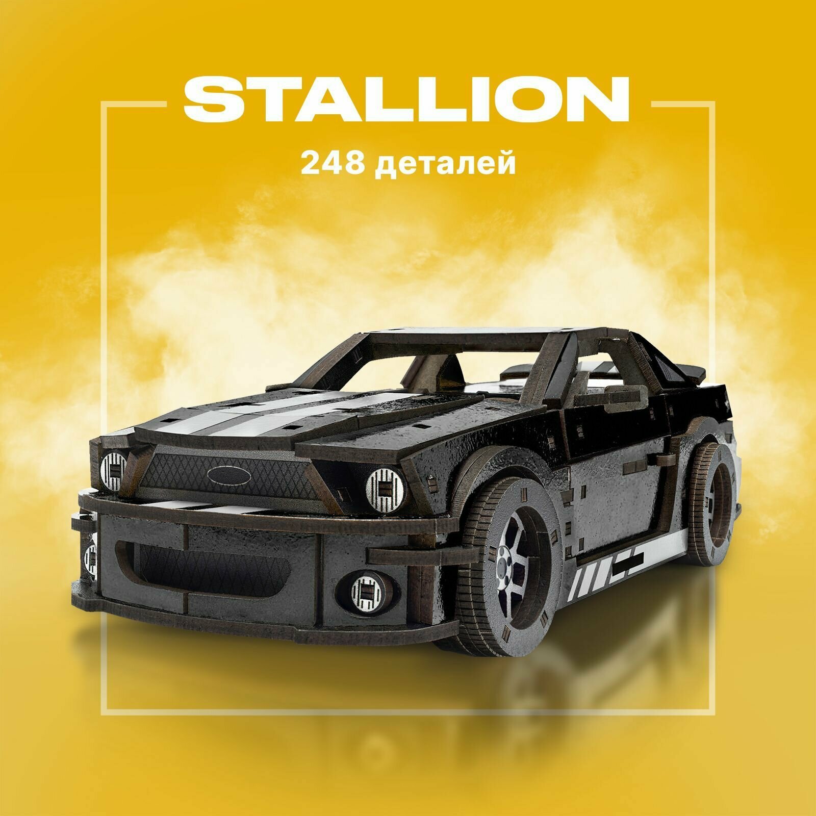 Деревянный механический конструктор Unidragon UniModels Stallion GT черный, сборная модель машина из дерева 25.5 x 11 см, 248 деталей 2 часа