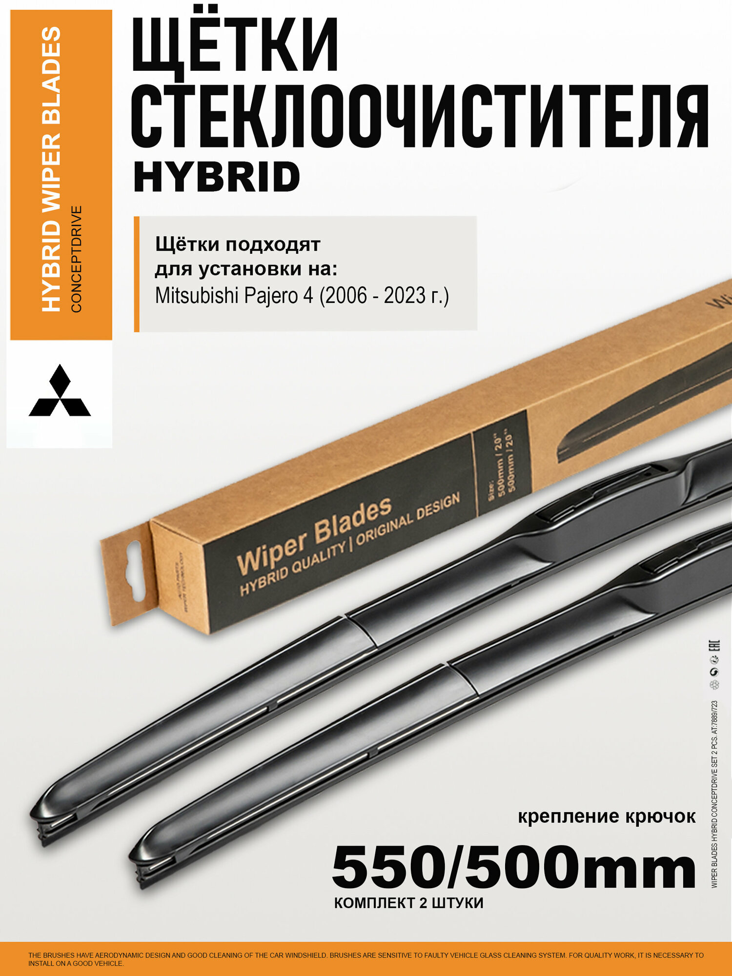 Щетки стеклоочистителя 550 500 / дворники на Митсубиси Паджеро 4 дворники на Mitsubishi Pajero 4