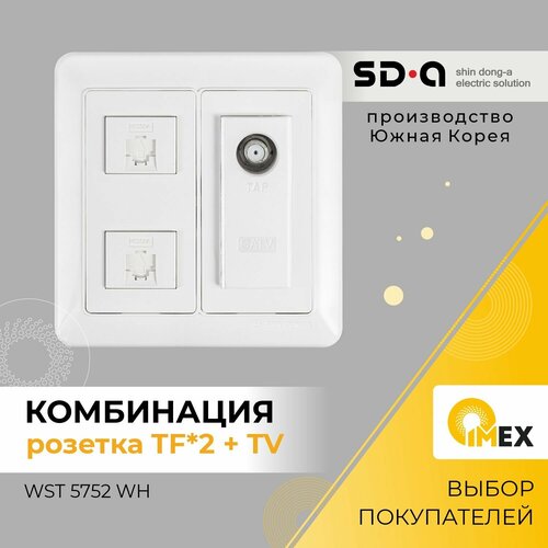 Розетка комбинированная Shin Dong-A, WST 5752 WH, белый