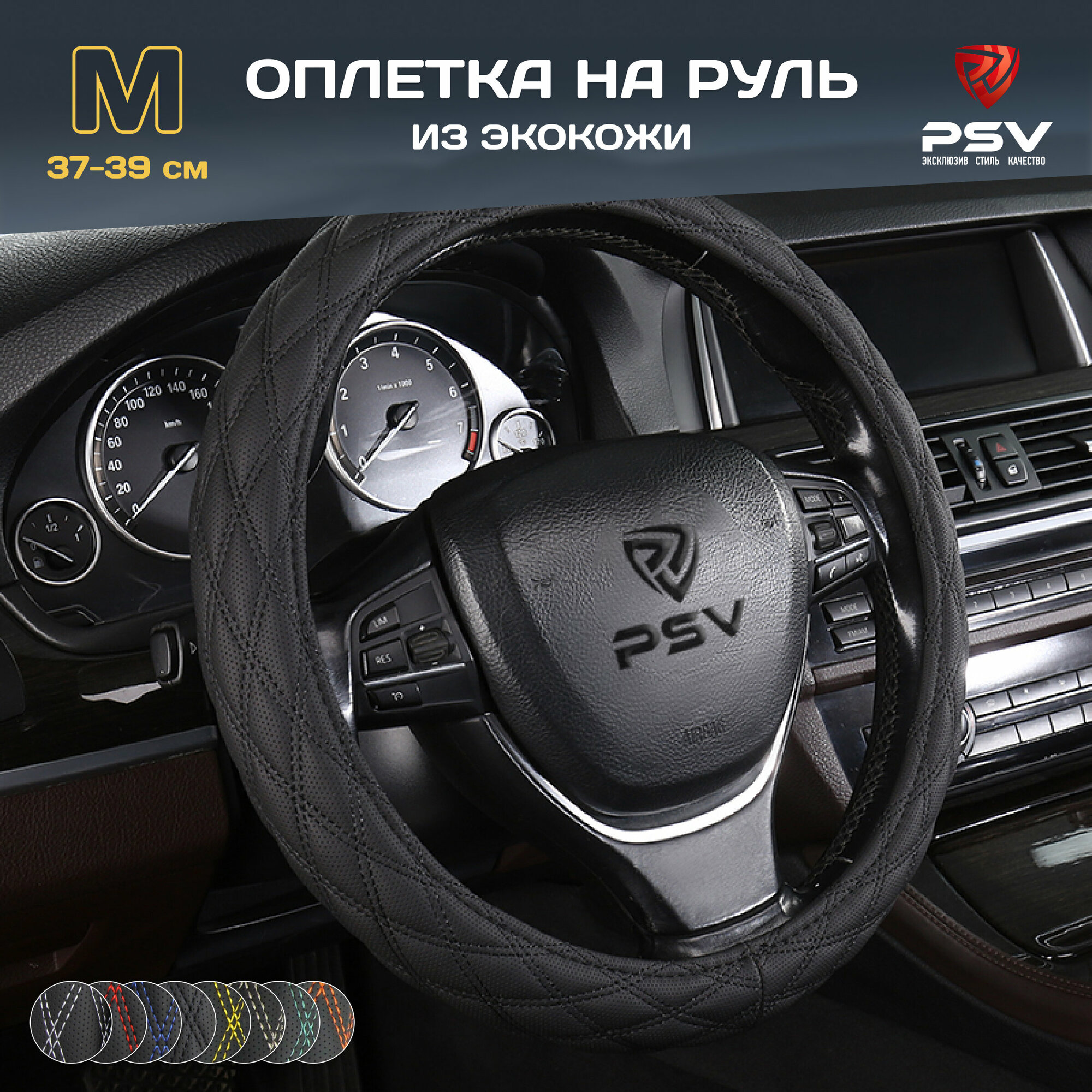 Оплётка на руль PSV RADIKAL (Черный с красной строчкой) M 37-39см 133073