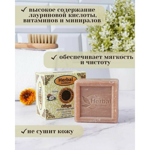 Натуральное мыло Herbal (Coconut) на основе кокоса 150 г.