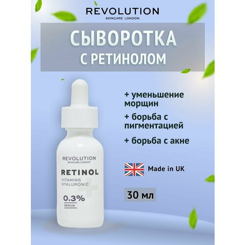 Сыворотка для лица с ретинолом 0,3 % с витаминами сыворотка для лица revolution skincare сыворотка для проблемной кожи 2% salicylic acid