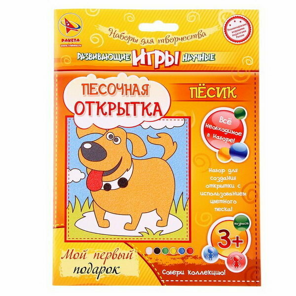 Песочная открытка "Картина из песка" "Собака"