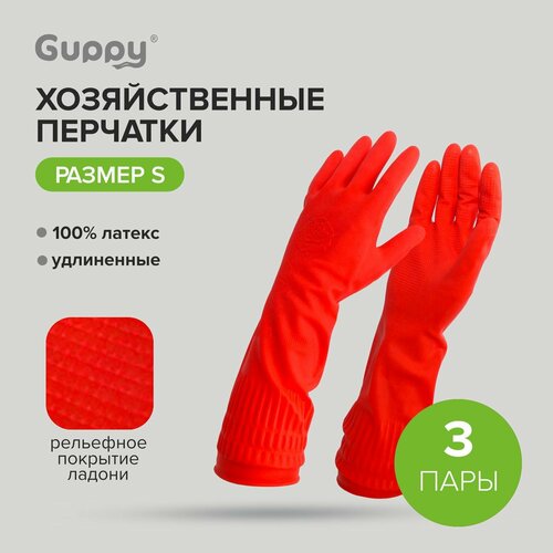 Перчатки хозяйственные прочные размер S, 3 пары Guppy