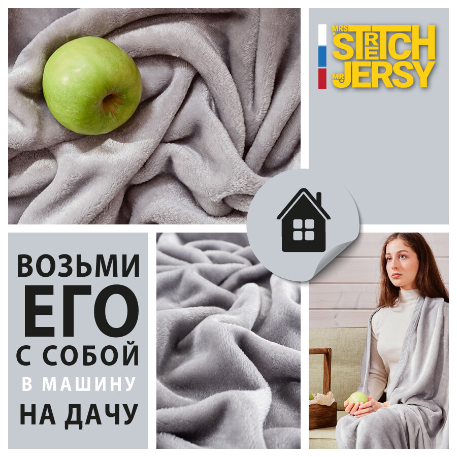 Плед-покрывало для пикника Stretch Jersy 150х200, мягкий и теплый, велсофт, светло-серый