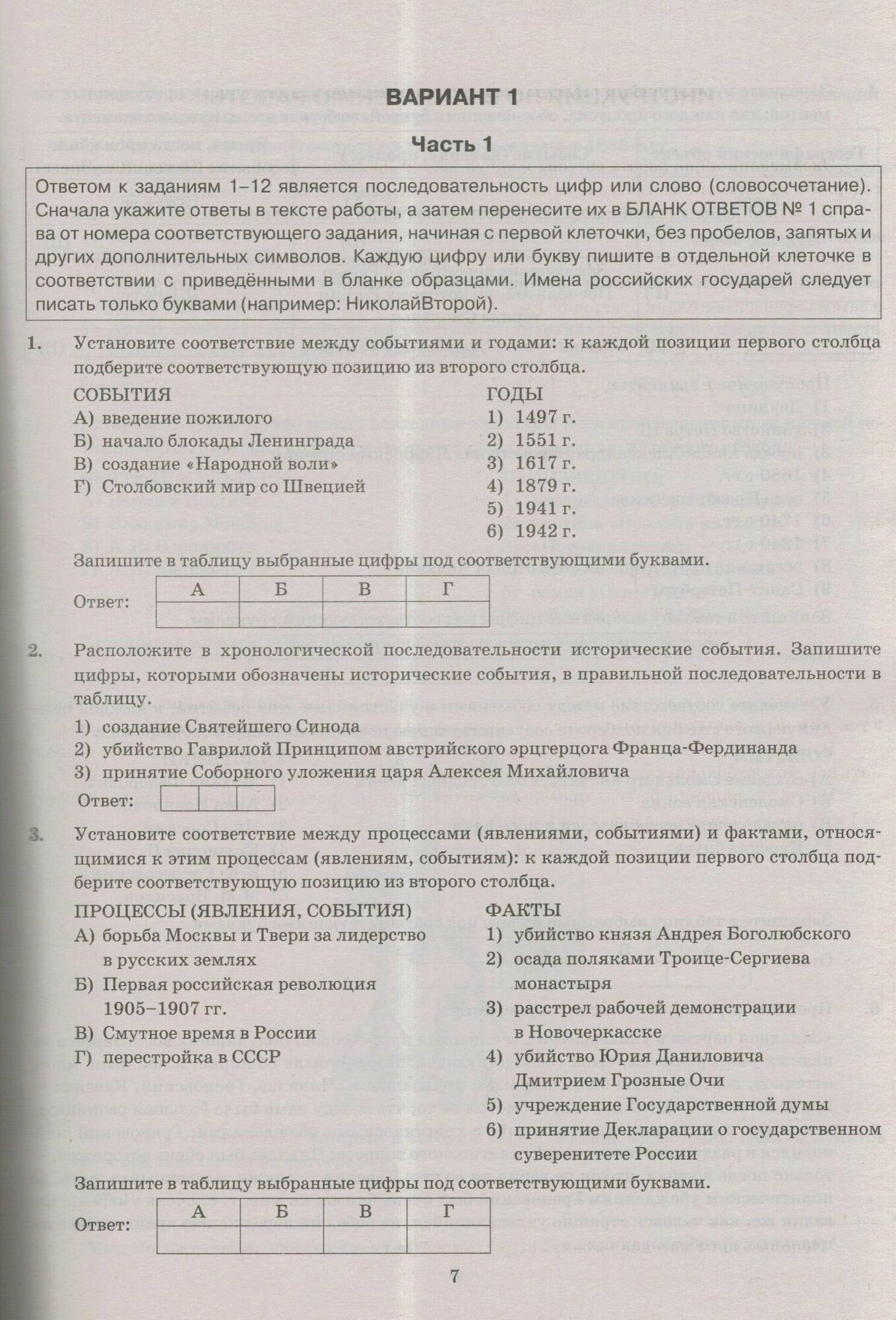 ЕГЭ 2024. История. Типовые тестовые задания. 10 вариантов заданий. Подробные критерии оценивания. Ответы. Бланки ответов - фото №6