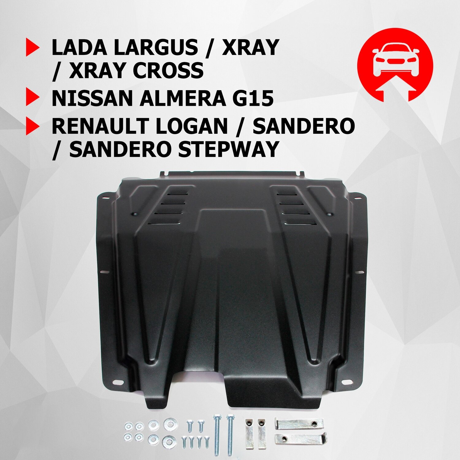 Защита картера и КПП Автоброня Renault Logan/Lada Largus/Nissan Almera/Renault Sandero, сталь 2 мм - фото №1