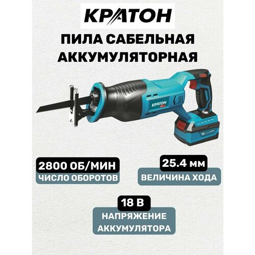 Пила сабельная аккумуляторная 1239500₽