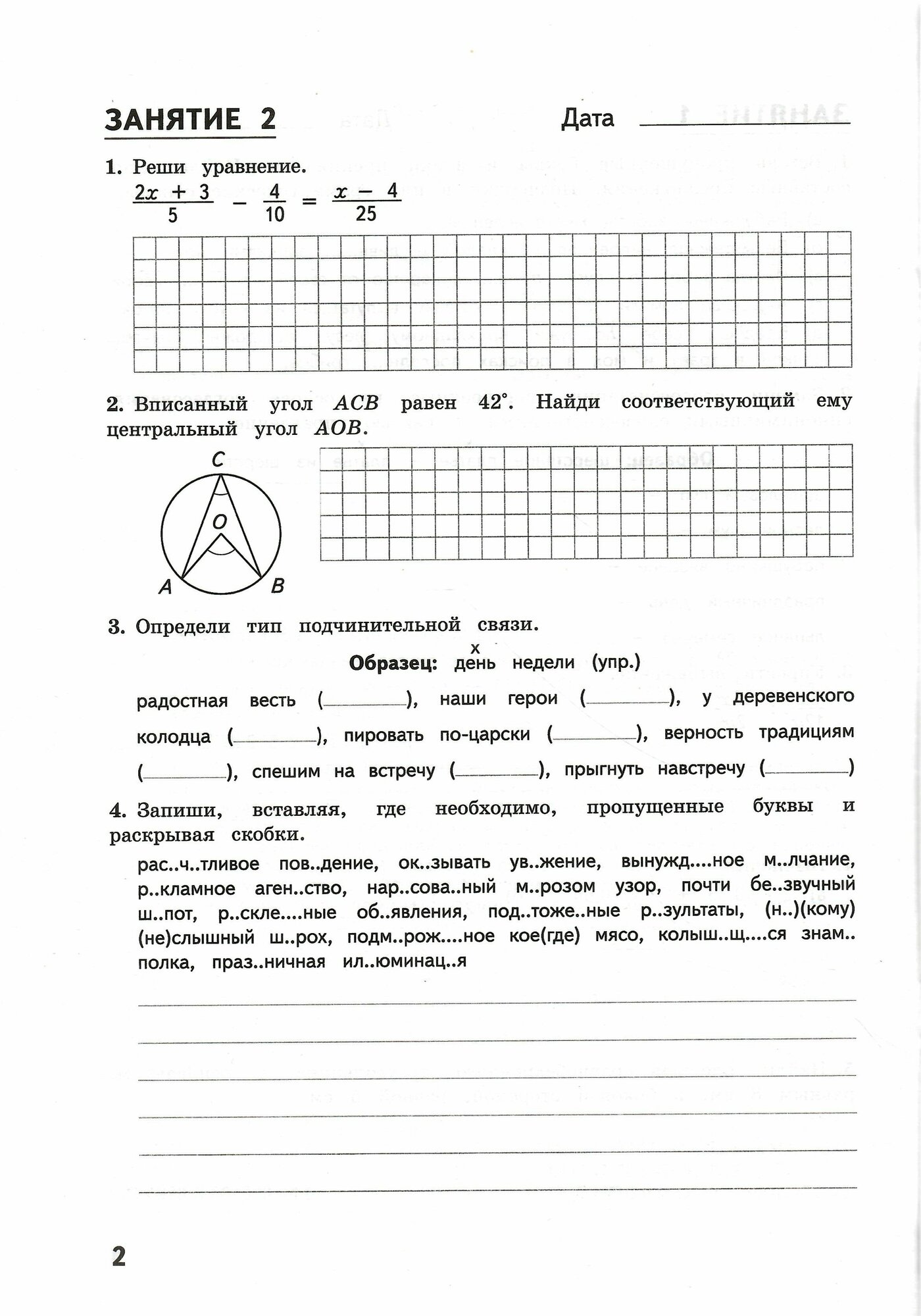 Комбинированные летние задания за курс 8 класса. 50 занятий по русскому языку и математике - фото №10