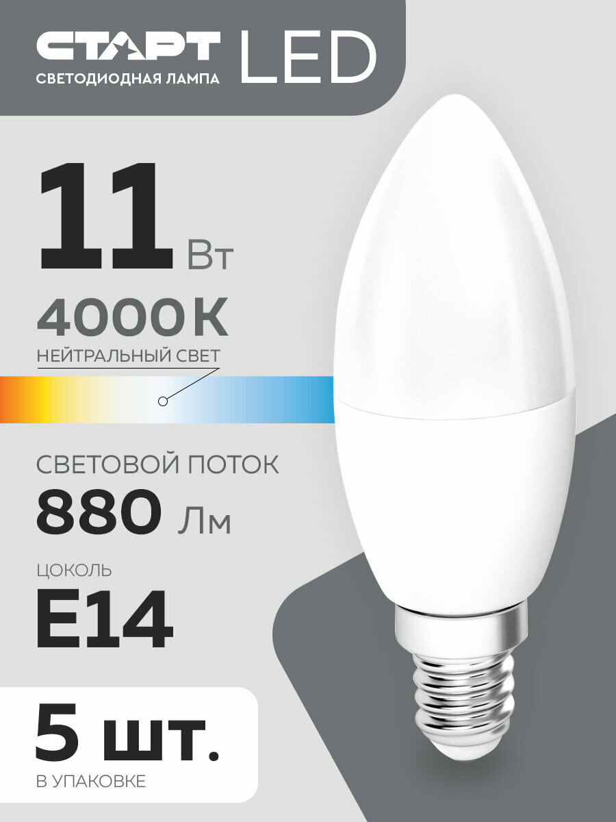 Набор ламп старт LEDCandleE14 11W 4000K, 5 шт.