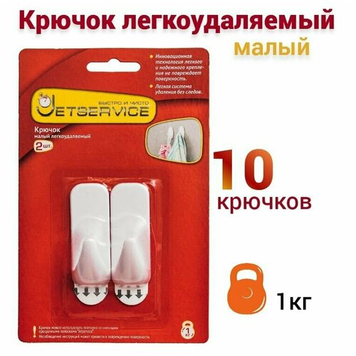 Крючок Jetservice малый легкоудаляемый, 10шт (5 упаковок по 2 штуки), 77702