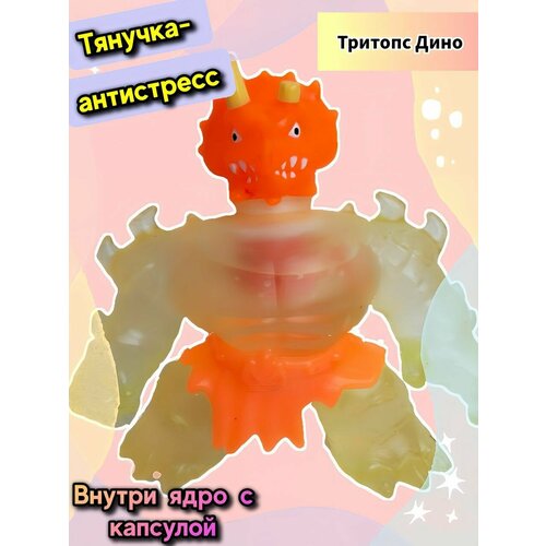 Тритопс Дино Глоу шифтерс с ядром фигурка 1 шт, ее части подходят для других Гуджитсу