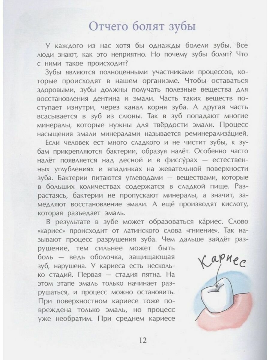 Зубная книжка (Патаки Хельга) - фото №2