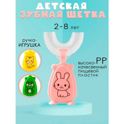 Детская зубная щетка U-образная 2-8 лет