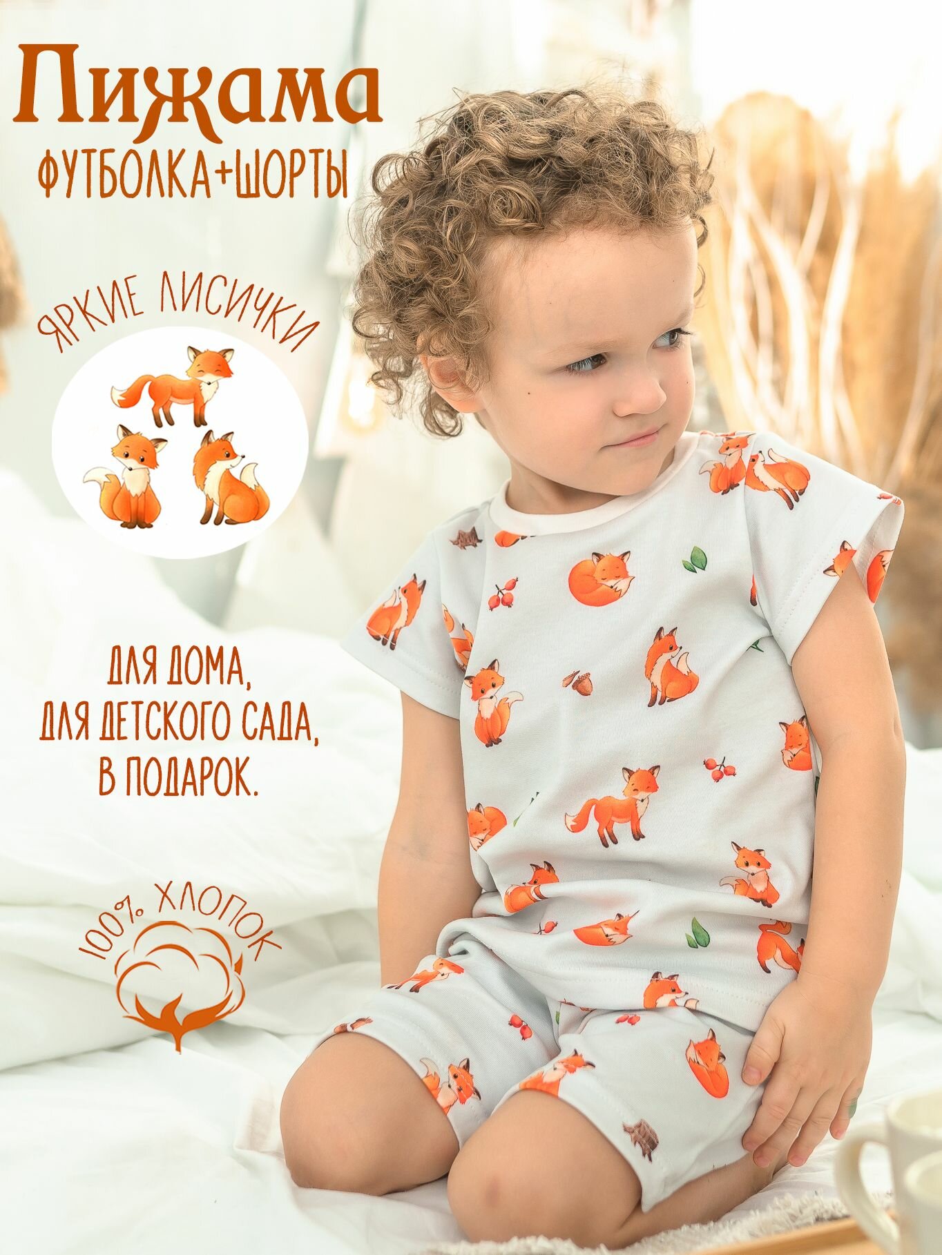 Пижама KuperKids