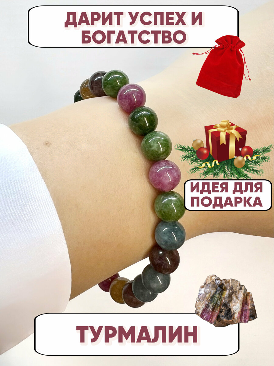 Браслет из турмалина — купить по низкой цене на Яндекс Маркете
