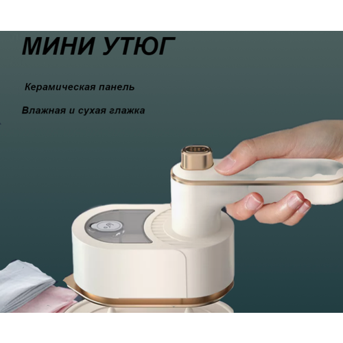 Мини утюг 79900₽