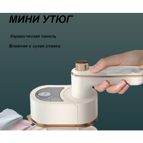 Мини утюг