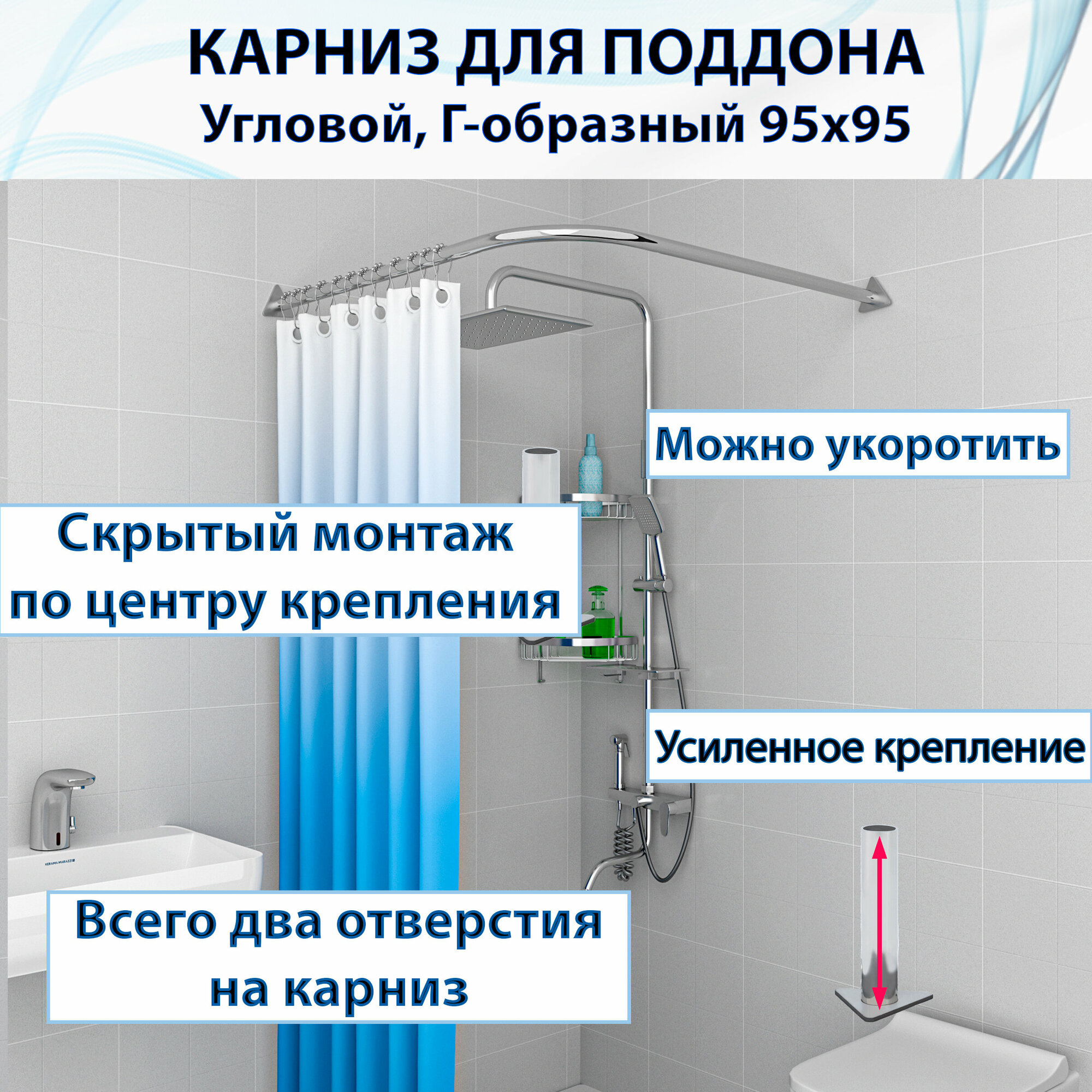 фото Карниз для душа, поддона 95x95см (Штанга), Г-образный, угловой, труба 20мм, усиленное крепление 8 см, цельный из нержавеющей стали