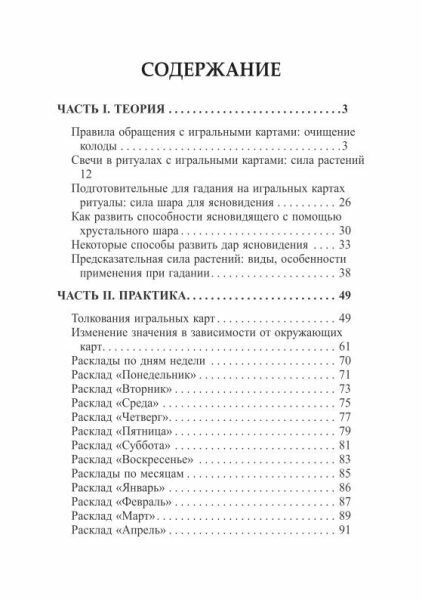 КреатиFFные гадания на игральных картах. В семи книгах. Книга 6 - фото №4