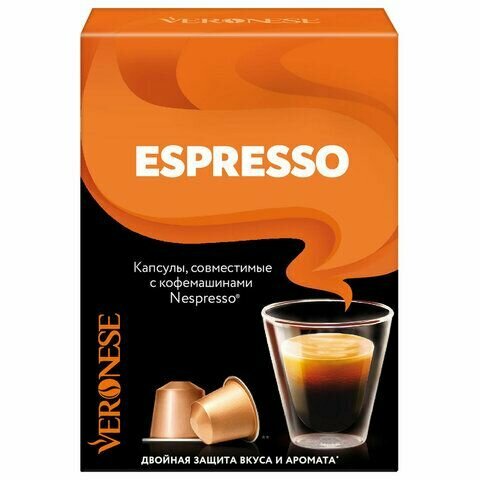Кофе в капсулах 2 шт по 10 порций Veronese "Espresso" для кофемашин Nespresso