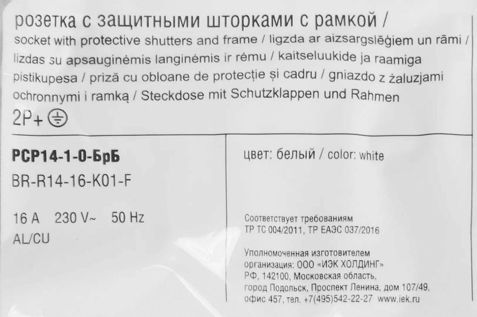 Розетка силовая IEK Brite РСР14-1-0-БрБ белый (br-r14-16-k01-f) - фото №10