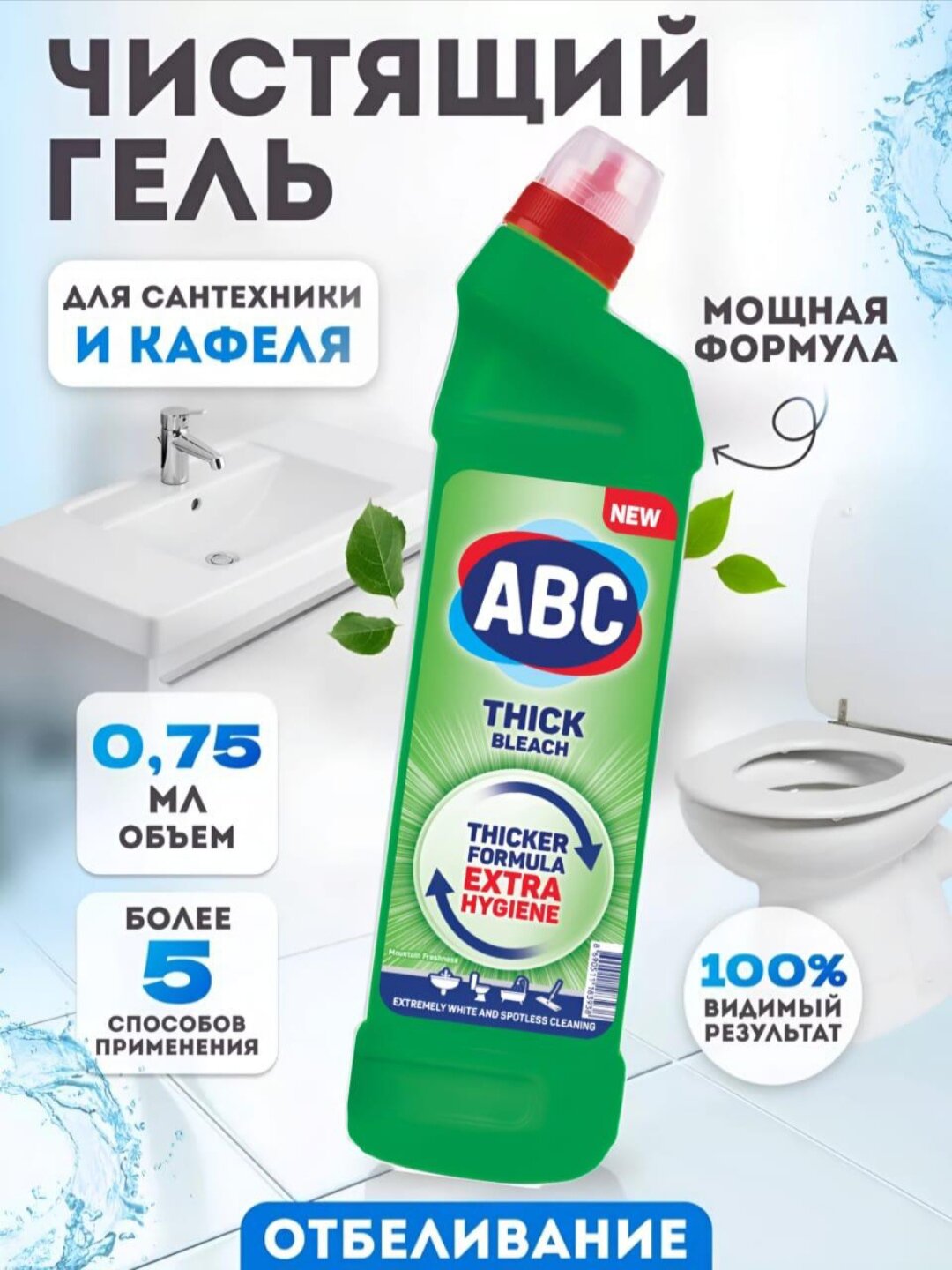 ABC Ультра Сила Гигиены. Горный воздух/Универсальное чистящее средство/Турция