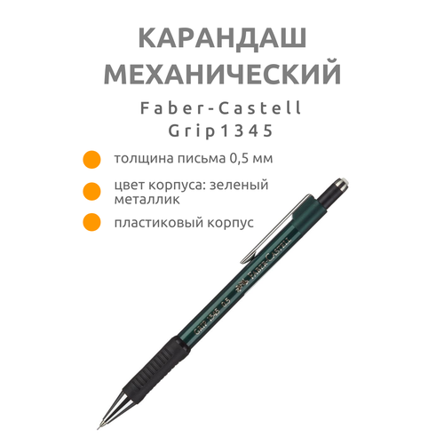 Faber-Castell Grip 1345 Карандаш механический зеленый 0.5 мм