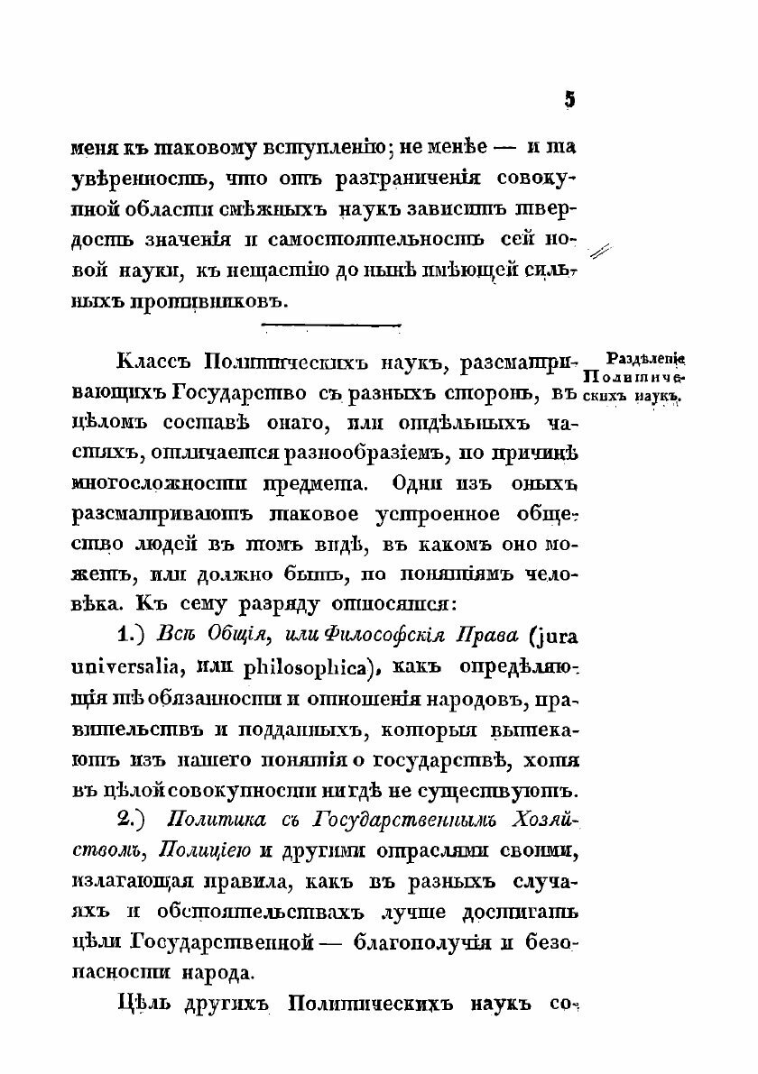 Книга Лекции по общей статистике европейских государств - фото №3