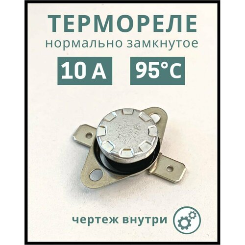 Термостат 95 градусов KSD301 нормально замкнутый, 10 А / Термореле датчик тяги 85с термореле ksd301