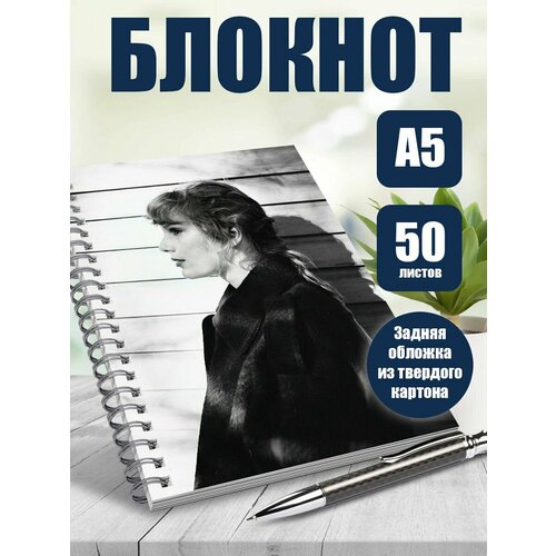 Тетрадь в клетку певица Тейлор Свифт