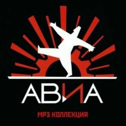 Audio CD авиа MP3 Collection (1 CD)