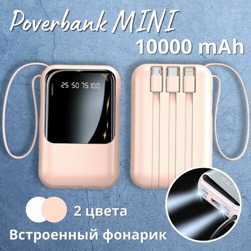 Портативный внешний аккумулятор с 4-мя кабелями фонариком и 3-мя входными разъемами 205000₽