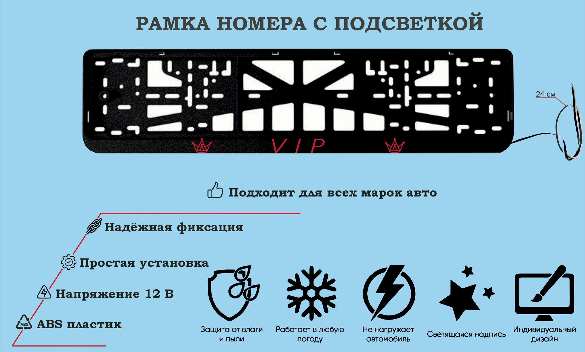 Рамка номера со светодиодной LED подсветкой с логотипом для автомобиля,VIP ,тюнинг авто,рамка гос номер, 1 шт, 12 В