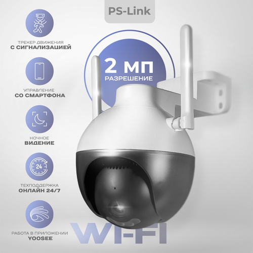 Поворотная WIFI IP камера видеонаблюдения PS-link WPA20 c LED подсветкой 1080P 272100₽