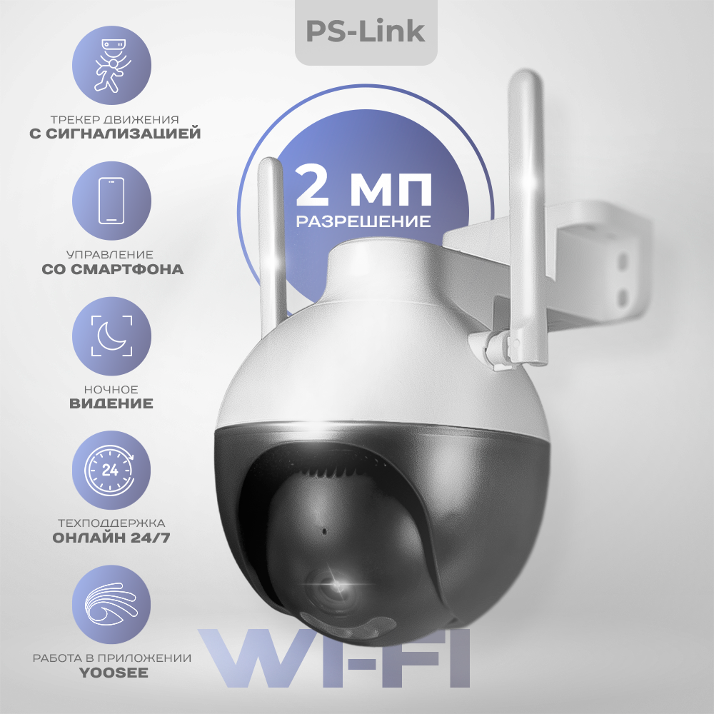 Поворотная WIFI IP камера видеонаблюдения PS-link WPA20 c LED подсветкой 1080P