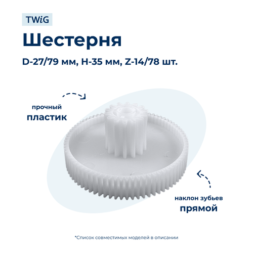 Шестерня средняя для мясорубки Hilton MGT 7115