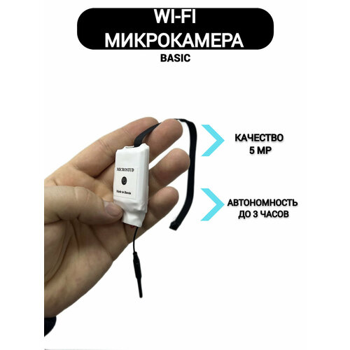 Микрокамера Wi-Fi IP Camera Microstud 850000₽