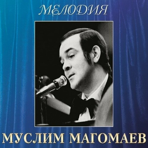 AUDIO CD Муслим Магомаев: Мелодия