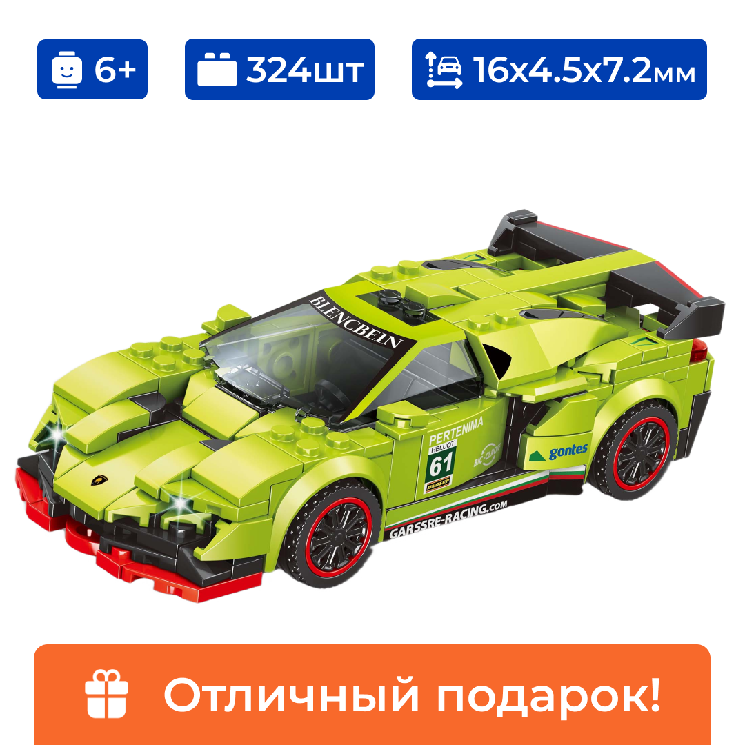 Конструктор гоночный автомобиль "Lamborghini Veneno" Sembo Block, лего для мальчика, 324 детали