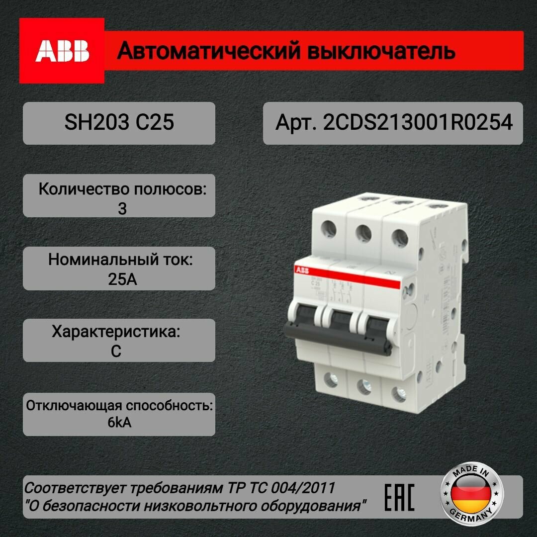 SH200 2CDS213001R0634 Автоматический выключатель трехполюсный 63А (6 кА, C) ABB - фото №18