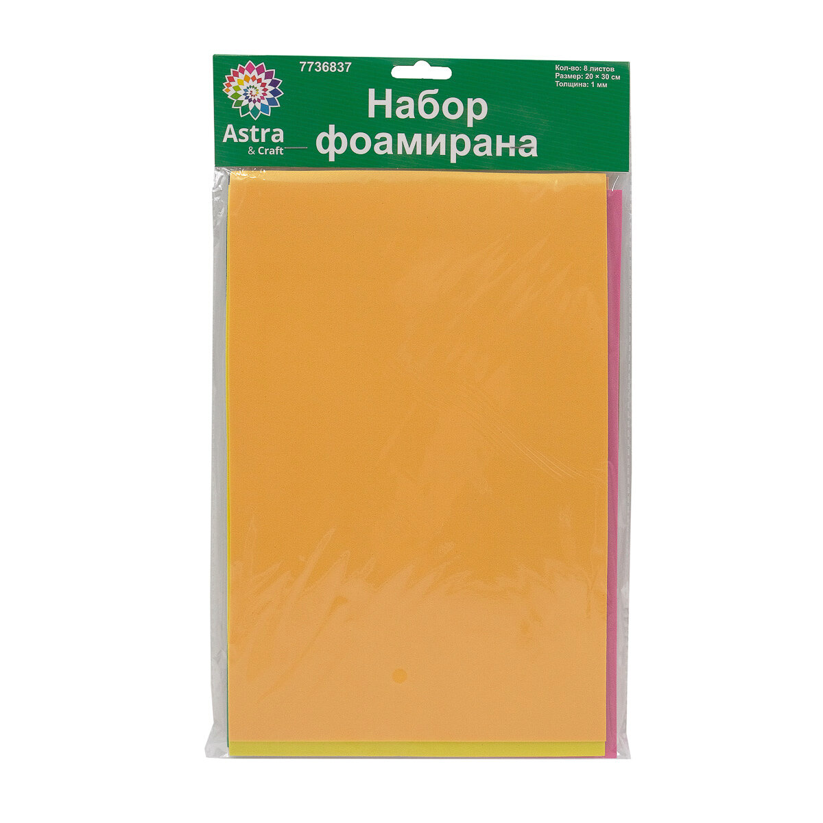 Фоамиран 1 мм набор 'Ассорти', 8 листов, 20*30 см, Astra&Craft — фото 1
