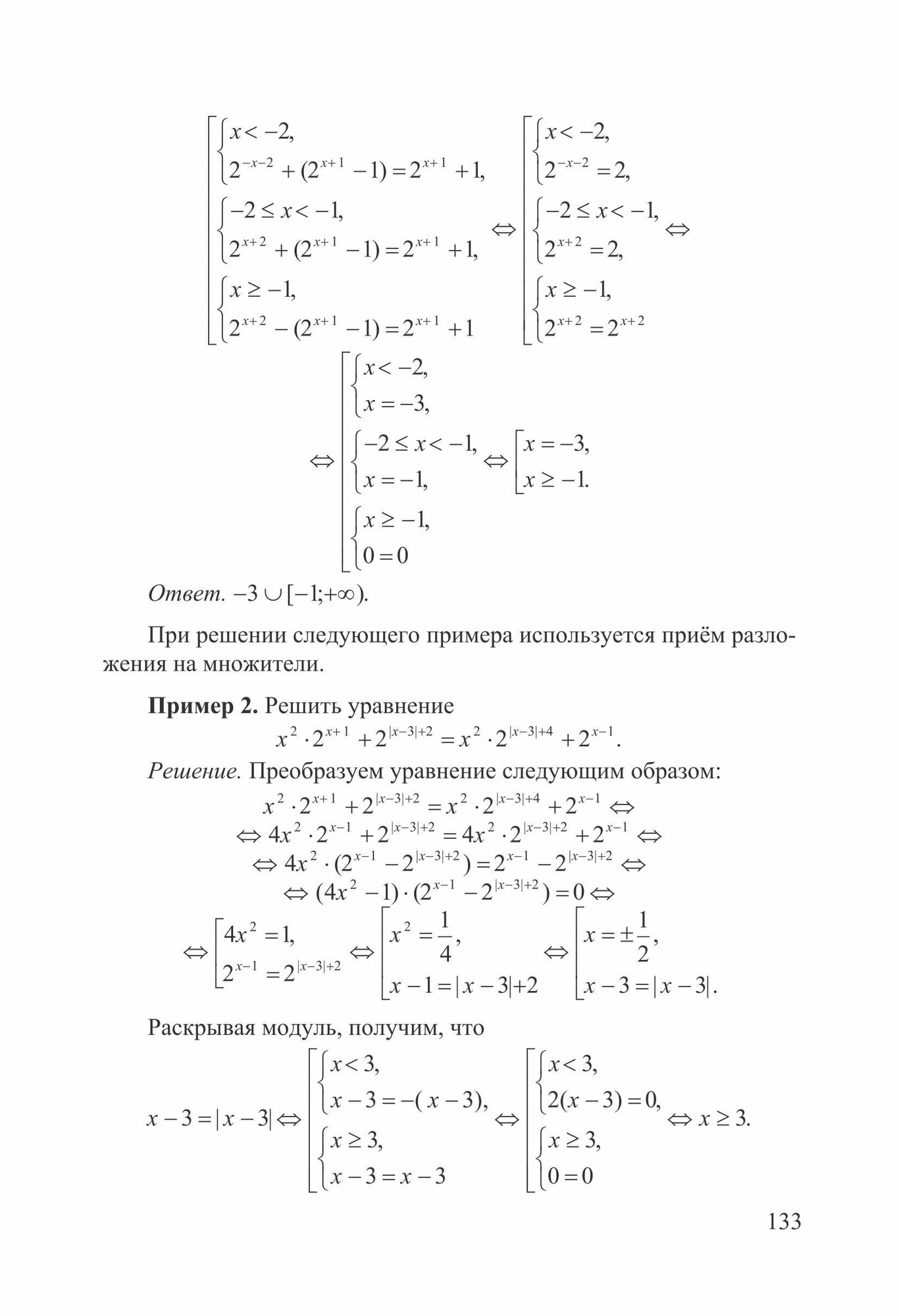 Математика. 9-11 классы. Практическая подготовка к экзаменам. Часть 4. Методы решения уравнений - фото №13