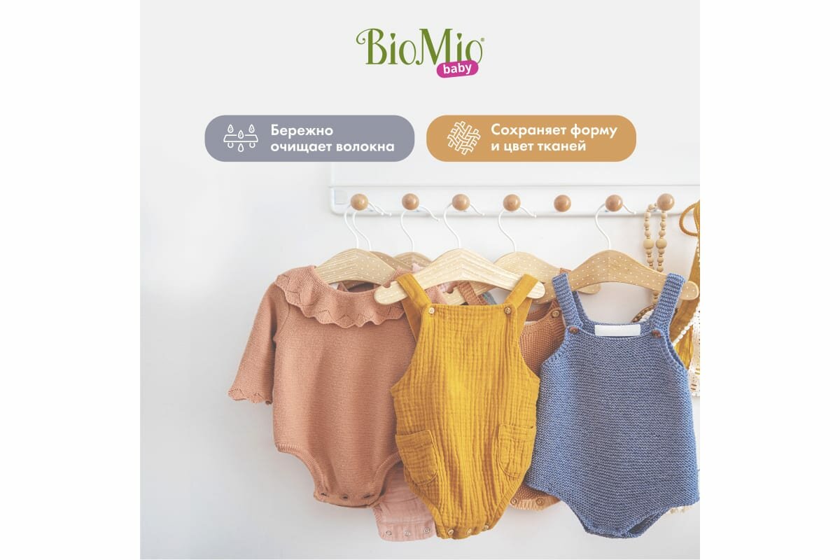 Экологичный гипоаллергенный гель и кондиционер для стирки детского белья 2 в 1 BioMio Baby Bio-Sensitive, концентрат, 1 л - фото №8