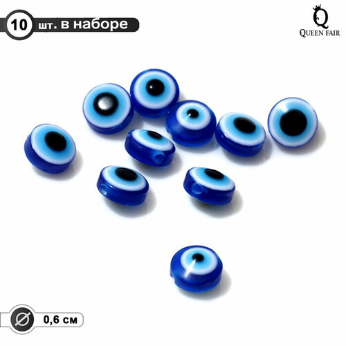 Бусина «Глаз» d=6 мм (набор 10 шт.), цвет синий муфта пропан 6мм 10 штук в наборе