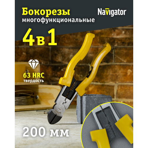 Бокорезы многофункциональные Navigator 82 348 4-в-1