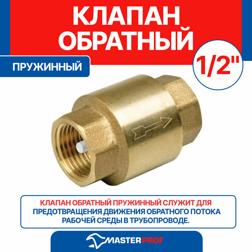 Клапан обратный 1/2 обратный клапан jbl proflora safestop 2