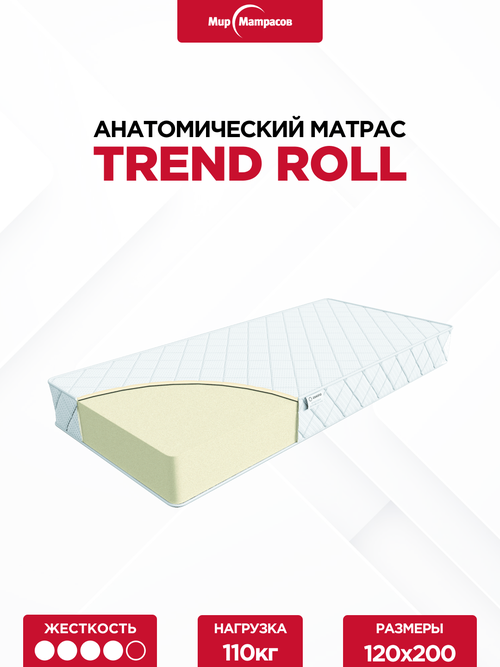 Беспружинный матрас Trend Roll, 120x200 см