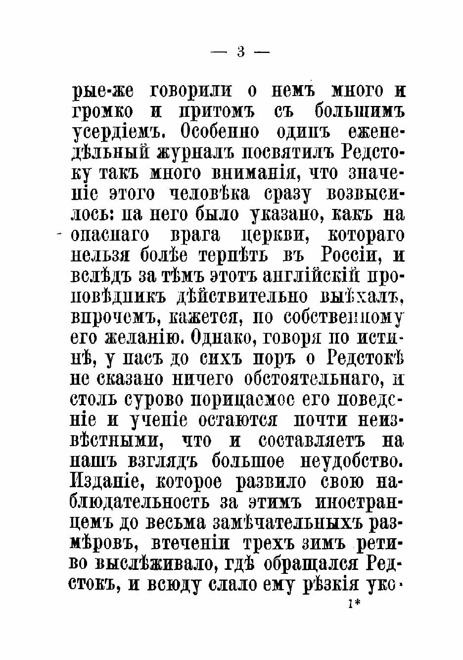 Книга Великосветский раскол. Лорд Редсток и его последователи - фото №3